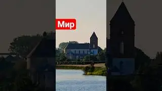 Мястэчка Мір - Касцёл Святога Мікалая і яго гісторыя