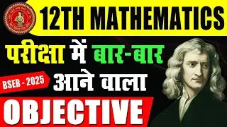 12TH MATH BIHAR BOARD | 12TH MATH BIHAR BOARD 2025 | 12TH MATH VVI QUESTION 2025 | BIHAR BOARD 2025|