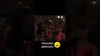 Наказал наглую девушку
