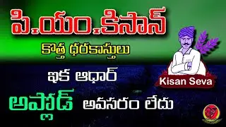 How to Apply PM Kisan New Registration Online in Telugu 2023 | PM Kisan With out Aadhaar Upload