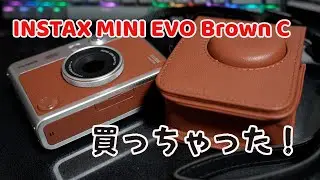 久々のフィルムカメラINSTAX mini EVO Brown Cを買っちゃった。