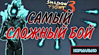 🔴БОСС ТЕНЕВОЙ РАЗУМ! ПОТНАЯ БИТВА (ПРОХОЖДЕНИЕ SHADOW FIGHT 3) 