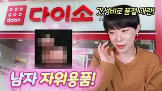 How to get to Hong Kong for 3,000 won at Daiso
