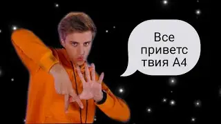 Все приветствия А4 (Влада Бумаги)