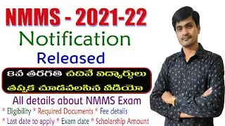 NMMS 2021-22 Notification I AP NMMS I National Means cum Merit Scholarship Test I All Details