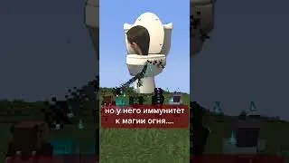 Скибиди туалет против магов огня 
