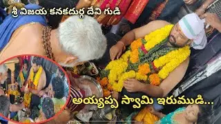 AYYAPPA SWAMY IRUMUDI KATTU - SABARIMALA AYYAPPA SWAMY IRUMUDI 2022 - ThummalaPalem, Andhra Pradesh