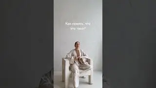Как понять, что это твоё? Что ты на своём месте?