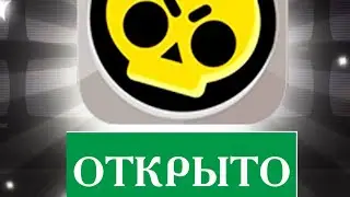 РАЗРАБОТЧИКИ BRAWL STARS РАЗЫГРАЛИ НАС BRAWL STARS НЕ БУДУТ БАНЯТЬ И ВЕРНУТ ЯЩИКИ.