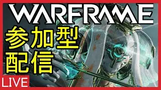 【Warframe】参加型Ivara Prime レリックバラマキ & デュカット集め!!「2023/6/1(土) 」【レビペン/REBIPEN】