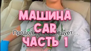 Продали нашу машину в Далласе! Часть 1. Какую брать после Мурано?) америка #usa #машина #car
