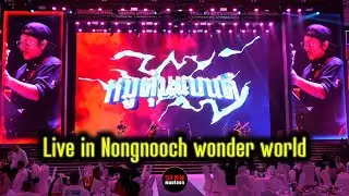หมูตุ่นแสดงสด มันส์ๆ  ณ.สวนนงนุช รวมเพลงสากลร็อคๆเอาใจ บอสชาวต่างชาติ จัดไปครับ Ep.227
