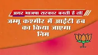 If BJP forms the government!Amusement park will be constructed in Jammu-Srinagar