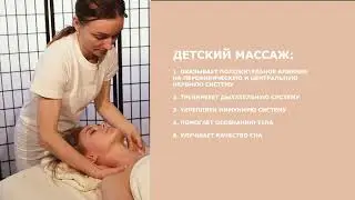 Детский оздоровительный массаж в лагере по программа SPA-CAMP