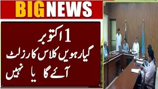 11th class result 2025 date |Final date 11th class result 2025 |Result 11th class all punjab boards 