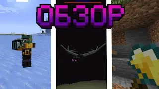 Minecraft. Обзор 5ти модов на версию 1.20.2 Fabric.
