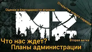 Mysterious Zone. Мистическая зона. Что дальше. Планы администрации. #mysteriouszone