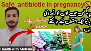 safe antibiotic in pregnancy | antibiotic use in pregnancy | avoid antibiotic in pregnnacy |medicin|