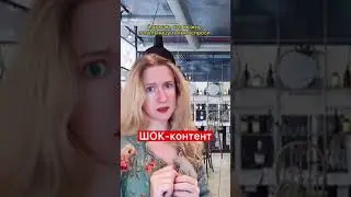 Шок 🤯 