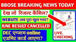 BBOSE BREAKING NEWS - वेबसाइट ओपन हो गया? || bbose latest news today