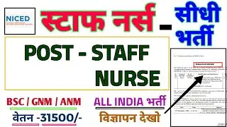 STAFF NURSE स्वास्थ विभाग RECRUITMENT 2020 - BSC / ANM / GNM -ALL INDIA भर्ती  - NOTIFICATION देखो