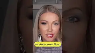 Правильный лифтинг макияж