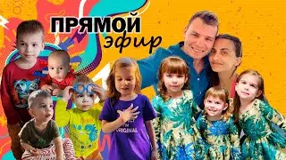 Прямой эфир семьи Арабаджи || Трансляция из TikTok 03.02.2024
