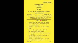 BPSC 109 Previous Year Question Paper | June 2022 Shorts