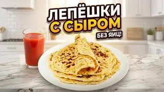 Potato pancakes with cheese for a family breakfast! Eggless flatbreads!