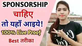 Sponsorship Kaise Le | Sponsorship Kya Hota Hai | Sponsorship For Small YouTube Channel |