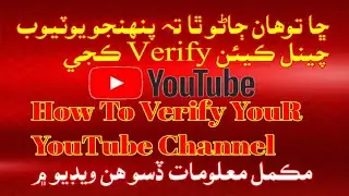 How To Verify Your YouTube Channel in YouTube Studio | Technical Mr M Khan