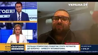 Адвокат Ярослав Гришин про права мігрантів з Білорусії у Польщі