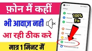 mobile me aawaj nahi aa raha hai | phone me awaz nahi aa rahi hai | mobile sound problem solved