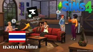 The Sims4 / สอนลงมอดภาษาไทยแบบ CurseForge