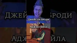 Джейсон Броди VS Аджая Гейла 