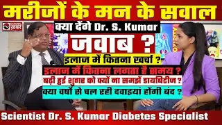 Diabetes पर लोगों के सवालों के जवाब। National Khabar