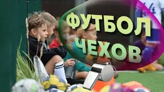 Детский футбол в Чехове – секция в КП Соколиная гора и Сосновый аромат