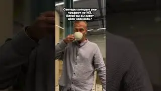 Новички ждут совета в комментариях 👉🏼