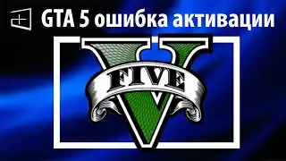 Активация GTA 5 Steam