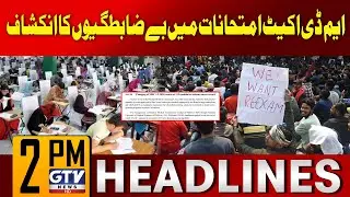 MDCAT Exams | big news about MDCAT test results | 2 PM News Headlines