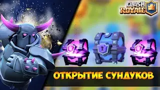 Clash Royale: Открытие сундуков №2