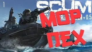 Миссия невыполнима - Tайное сокровище SCUM 0.5