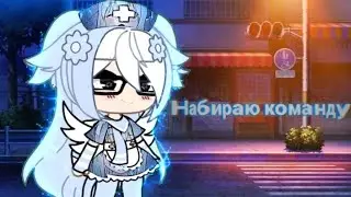 ||кто хочет в команду??.||     думаю набираю людей  《+-l.li.terii-+》