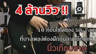 Top 10 Solo Of Best Thai Rock Band 