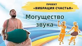 День 24. Практический курс «Вибрация Счастья». Гоа, Арамболь.