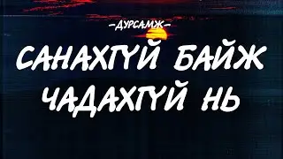 DURSAMJ - SANAHGUI BAIJ CHADAHGUI NI [LYRICS]
