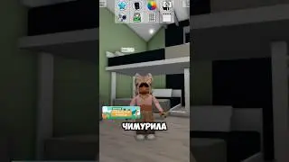 #роблокс #games #игра #brookhaven #roblox