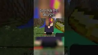 [마인크래프트] 제니모드 