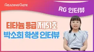 RGㅣ제51호 티타늄 등급 박소희 학생