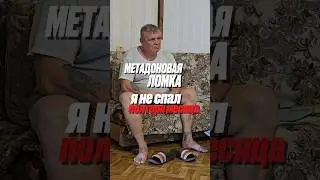 METHADONE WITHDRAWAL 